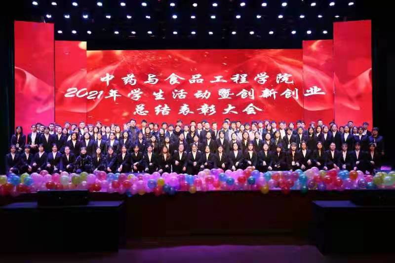 2026世界杯官网召开2021年学生活动暨创新创业总结表彰大...